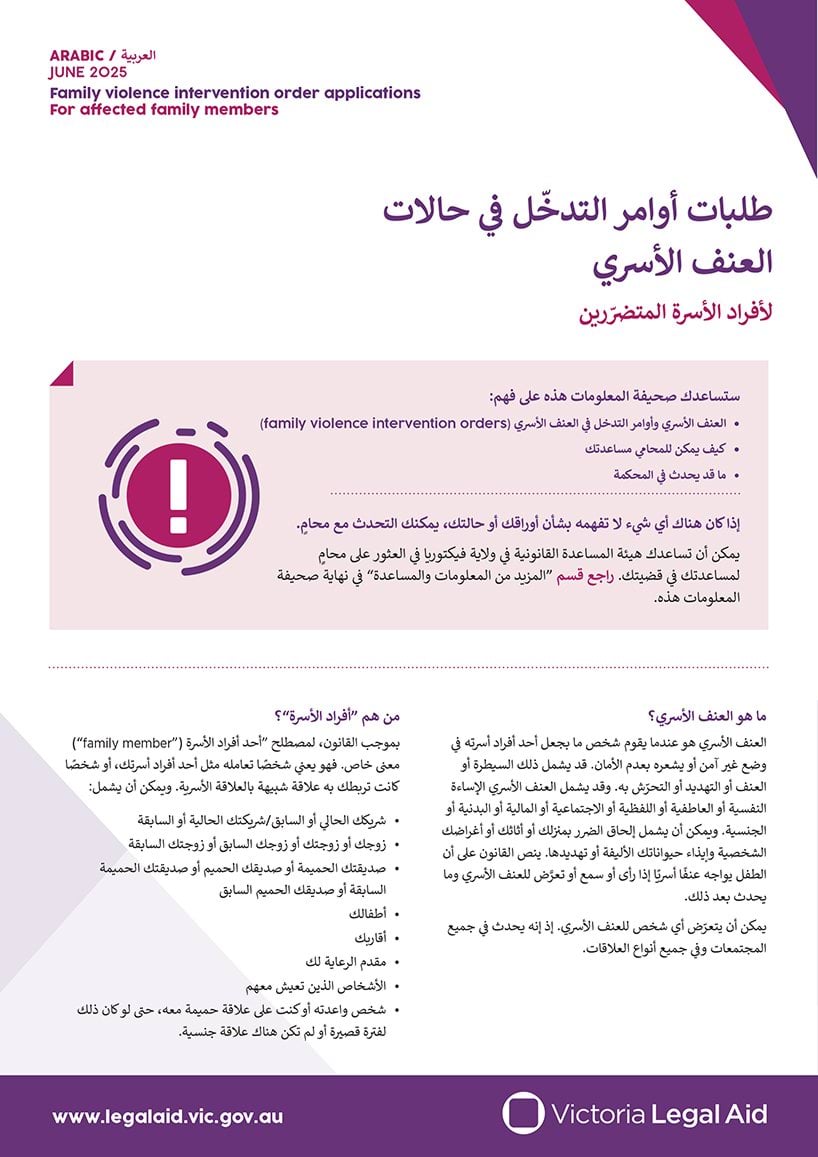 Family violence intervention orders - for affected family members (Arabic) Family violence intervention orders - for affected family members (Arabic)