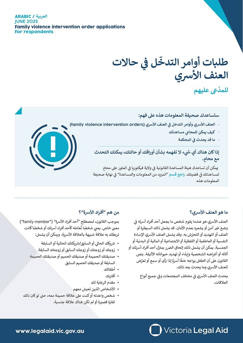 Family violence intervention orders - for respondents (Arabic) Family violence intervention orders - for respondents (Arabic)